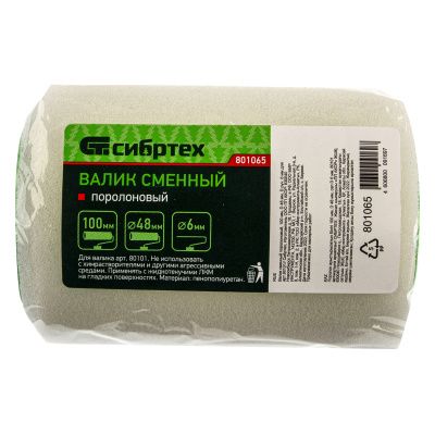 Валик сменный поролоновый, 100 мм, D 48 мм, D руч. 6 мм для арт.80101 Сибртех купить в Москве с доставкой по всей России | ProtosMarket.ru
