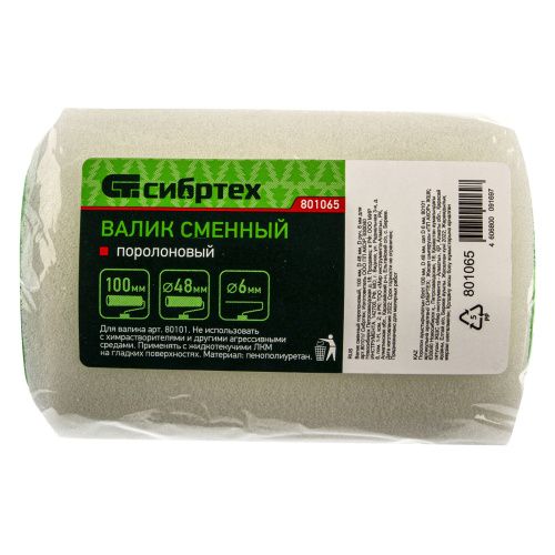 Валик сменный поролоновый, 100 мм, D 48 мм, D руч. 6 мм для арт.80101 Сибртех купить в Москве с доставкой по всей России | ProtosMarket.ru