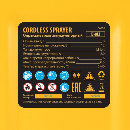Опрыскиватель аккумуляторный D-8LI, 8 л, 12 В, 2 Ач Denzel купить в Москве с доставкой по всей России | ProtosMarket.ru