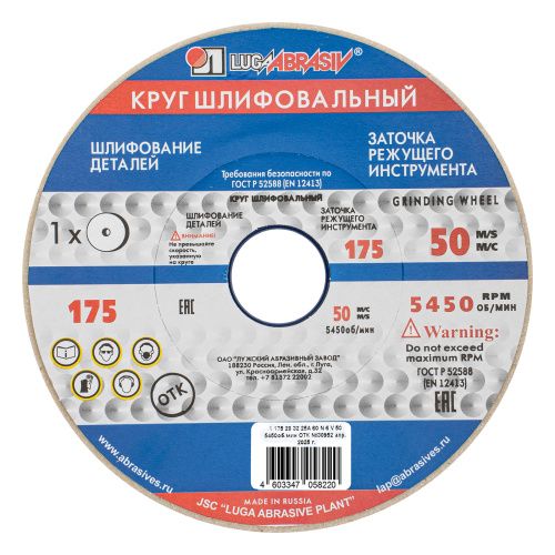 Круг шлифовальный, 175 х 20 х 32 мм, 25А, F60, (М, N) "Луга" купить в Москве с доставкой по всей России | ProtosMarket.ru