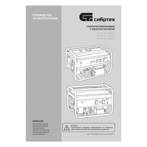 Генератор бензиновый БС-6500Э, 5.5 кВт, 230В, четырехтактный, 25 л, электростартер Сибртех купить в Москве с доставкой по всей России | ProtosMarket.ru