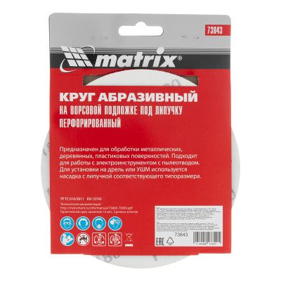 Круг абразивный на ворсовой подложке под "липучку", перфорированный, P 180, 150 мм, 5 шт Matrix купить в Москве с доставкой по всей России | ProtosMarket.ru