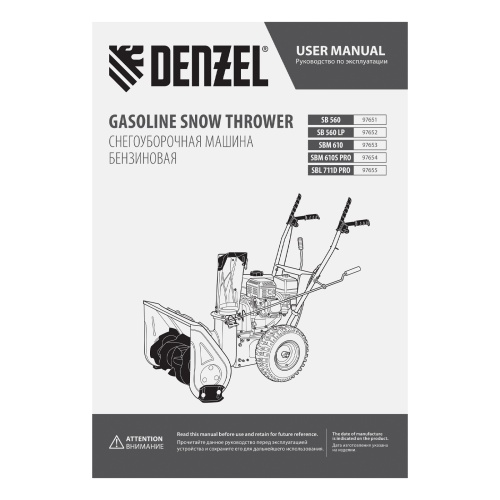 Бензиновая снегоуборочная машина SB 560, 212 cc, ручной старт Denzel купить в Москве с доставкой по всей России | ProtosMarket.ru