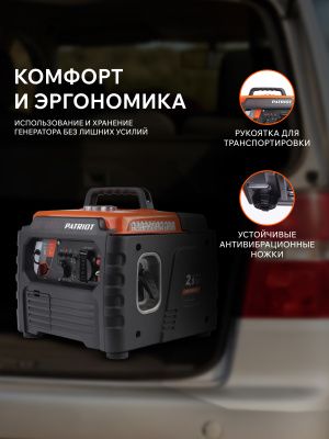 Генератор инверторный PATRIOT iGX 1200 купить в Москве с доставкой по всей России | ProtosMarket.ru