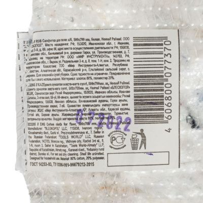 Салфетка для пола х/б, 500x700 мм, белая, Home Palisad купить в Москве с доставкой по всей России | ProtosMarket.ru