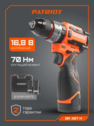 Дрель-шуруповерт аккумуляторная PATRIOT BR 467h купить в Москве с доставкой по всей России | ProtosMarket.ru