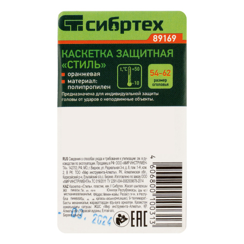 Каскетка защитная "Стиль", пластиковая, оранжевая Сибртех купить в Москве с доставкой по всей России | ProtosMarket.ru