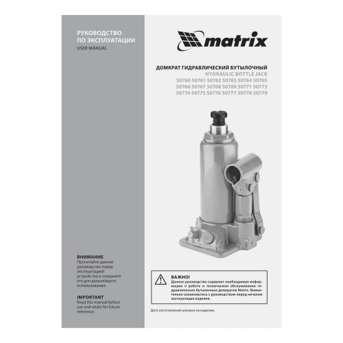 Домкрат гидравлический бутылочный, 20 т, h подъема 244-449 мм Matrix по ценам производителя в Москве с доставкой по всей России