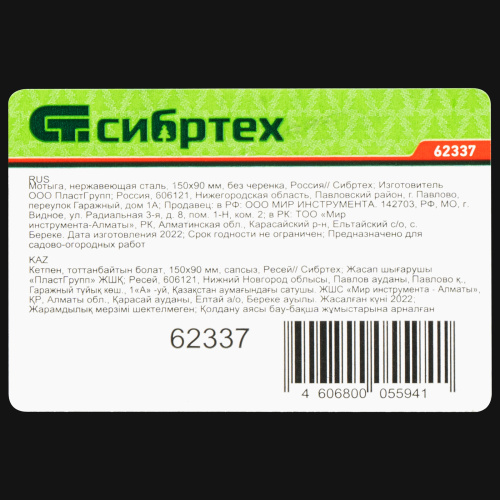 Мотыга, нержавеющая сталь, 150 х 90 мм, без черенка, Сибртех купить в Москве с доставкой по всей России | ProtosMarket.ru