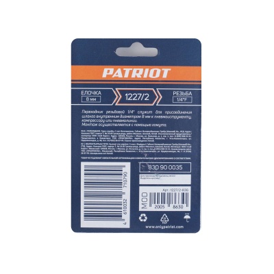 Переходник PATRIOT 1227/2 (елочка 8 мм 1/4quot; F) купить в Москве с доставкой по всей России | ProtosMarket.ru