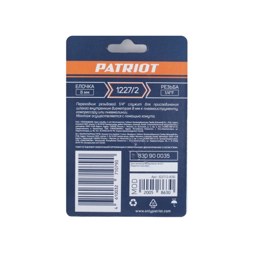 Переходник PATRIOT 1227/2 (елочка 8 мм 1/4quot; F) купить в Москве с доставкой по всей России | ProtosMarket.ru