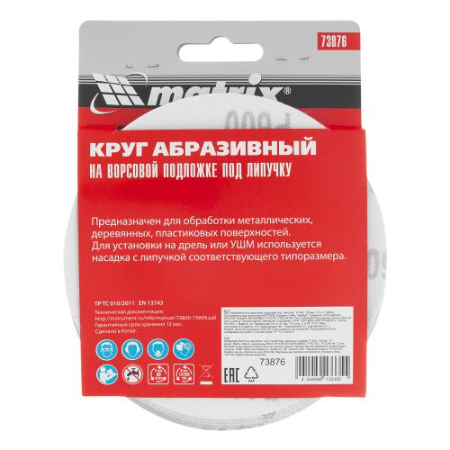 Круг абразивный на ворсовой подложке под "липучку", P 600, 125 мм, 10 шт Matrix купить в Москве с доставкой по всей России | ProtosMarket.ru