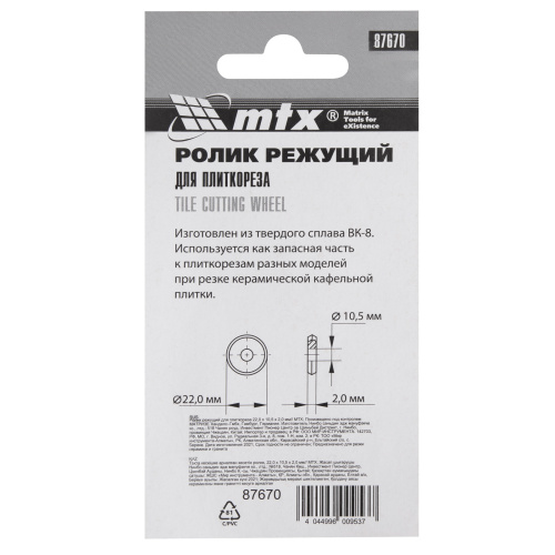 Ролик режущий для плиткореза 22 х 10.5 х 2 мм MTX купить в Москве с доставкой по всей России | ProtosMarket.ru