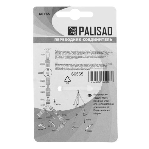 Переходник-Соединитель латунный, штуцерный Palisad купить в Москве с доставкой по всей России | ProtosMarket.ru