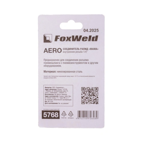 Соединитель Rapid F "Мама" - внутренняя резьба 1/4" AERO купить в Москве с доставкой по всей России | ProtosMarket.ru