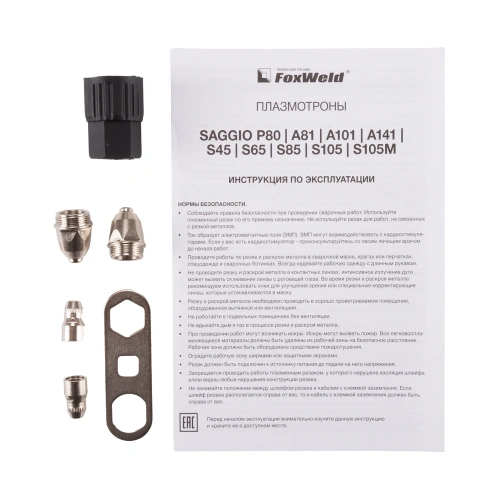 Плазмотрон SAGGIO P80 М16 2Pin 6М купить в Москве с доставкой по всей России | ProtosMarket.ru