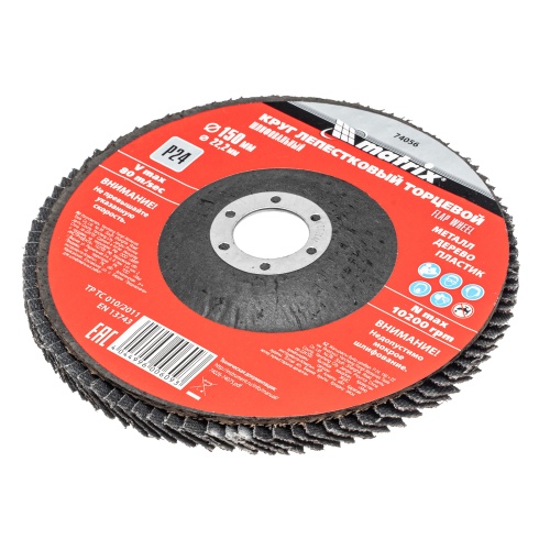 Круг лепестковый торцевой, P 24, 150 x 22.2 мм Matrix купить в Москве с доставкой по всей России | ProtosMarket.ru