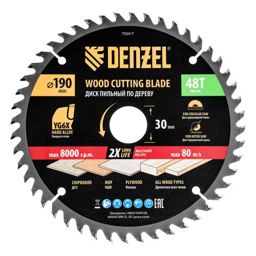 Пильный диск по дереву ф190 х 30 мм, 48 зубьев Denzel купить в Москве с доставкой по всей России | ProtosMarket.ru