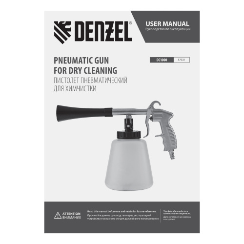 Пистолет для химчистки DC1000, пневматический Denzel купить в Москве с доставкой по всей России | ProtosMarket.ru
