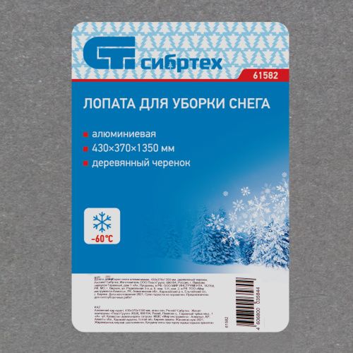 Лопата для уборки снега алюминиевая, 430 х 370 х 1350 мм, деревянный черенок, Сибртех купить в Москве с доставкой по всей России | ProtosMarket.ru