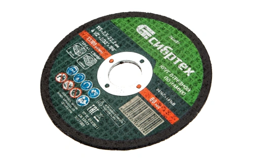 Круг отрезной по камню, 115 х 2,5 х 22,2 мм Сибртех купить в Москве с доставкой по всей России | ProtosMarket.ru