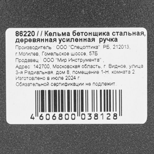 Кельма бетонщика стальная, деревянная усиленная ручка купить в Москве с доставкой по всей России | ProtosMarket.ru