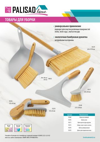 Щетка универсальная 155х65 мм, бамбуковая колодка Home Palisad купить в Москве с доставкой по всей России | ProtosMarket.ru