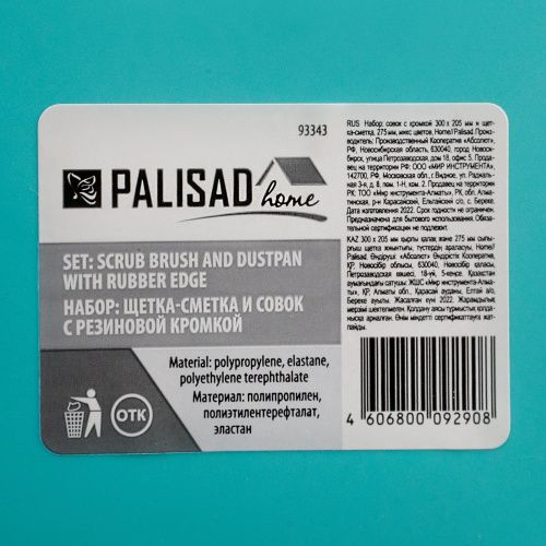 Набор совок с кромкой 300x205 мм и щетка-сметка 275 мм, микс цветов, Home Palisad купить в Москве с доставкой по всей России | ProtosMarket.ru