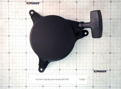 Ручной стартер для Honda GXV140 купить в Москве с доставкой по всей России | ProtosMarket.ru