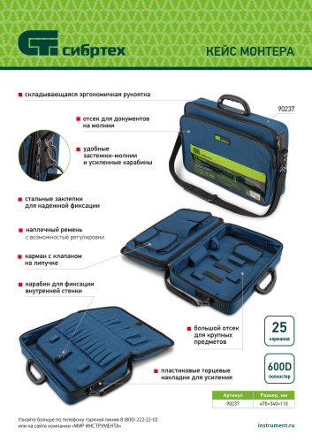 Кейс монтера, 470х340х110 мм, 25 карманов, наплечный ремень Сибртех купить в Москве с доставкой по всей России | ProtosMarket.ru